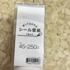 ニトリ 貼ってはがせる シール壁紙 シールカベガミ2 プレーンWHの画像