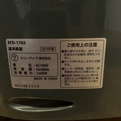 温冷風扇の画像
