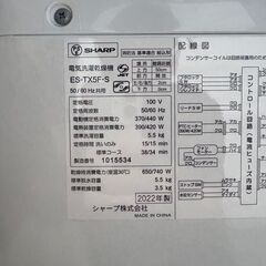 【❗️✨高年式・即使用可✨❗️】SHARP 洗濯乾燥機 5.5kg 2022年製 ✨簡易清掃・動作確認済み❗️の画像