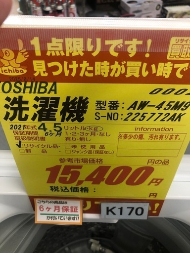 ★K170★2021年製TOSHIBA製4.5㌔洗濯機★6ヶ月保証付き★近隣配送・設置可
