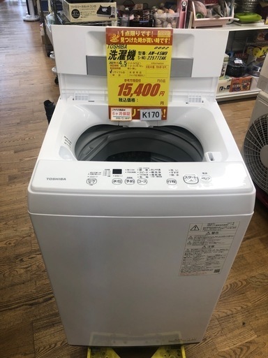 ★K170★2021年製TOSHIBA製4.5㌔洗濯機★6ヶ月保証付き★近隣配送・設置可