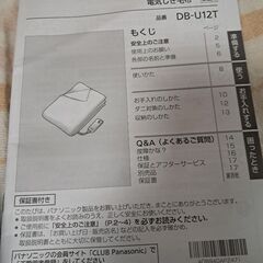 Panasonic電気敷き毛布の画像