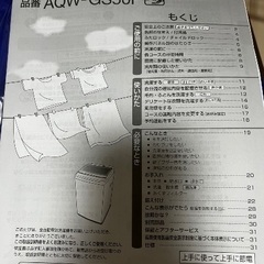 アクア洗濯機（AQW-GS50F）差し上げます。の画像