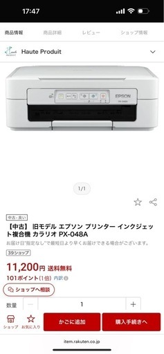 ジャンク品】エプソンpx049a+新品純正インク付き (保田霞春