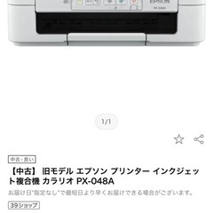 【ジャンク品】エプソンpx049a+新品純正インク付きの画像