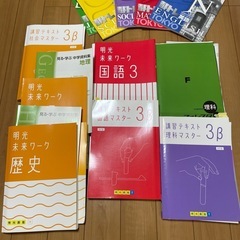 明光義塾　3年生　参考書まとめ売り　値下げしました！の画像