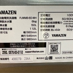 ☆ドリーム荒牧店☆☆ジモティー割引有☆ 6.0kg洗濯機/ヤマゼン/PJWMB-60/2024の画像