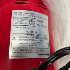 H2508-426 新津興器 トライタンボトルブレンダー400mL SBR-40(R) 2017年製 通電確認済み 飲み口フタ不足 未使用品の画像