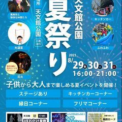 【天文館公園夏祭り】8月29日、30日、31日16時～縁日系（飲...