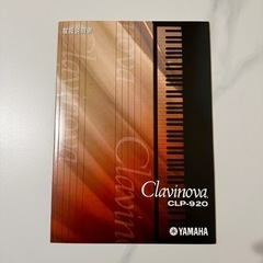 YAMAHA  ピアノ 
CLP-920 グラビノーバの画像