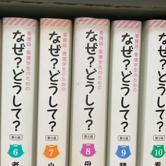 第5版　看護師のためのなぜどうして？　11冊の画像