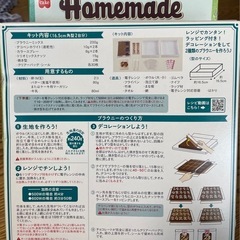 ホームメイド ブラウニー手作りキットの画像