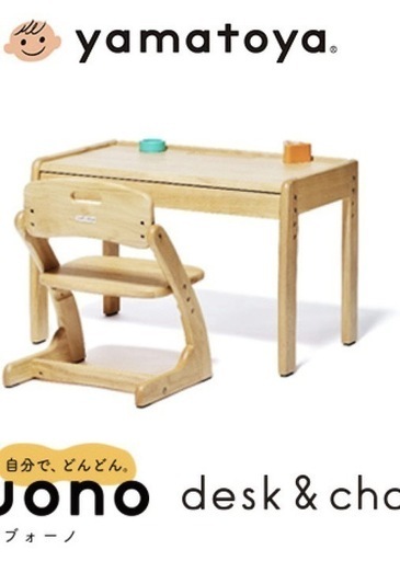 美品　Buono 学習机 椅子 セット 木製 子供用　Yamatoya ブォーノ3 デスク＆チェアセット
