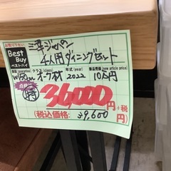 三幸ジャパン 4人用 ダイニングセット 管C250815GK (ベストバイ 静岡県袋井市)の画像
