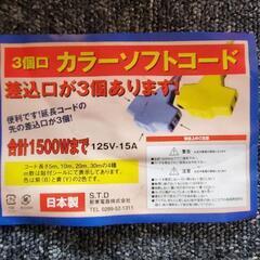 延長コードの画像