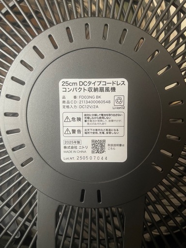 値下げしました！！【新品、未使用】ニトリ　充電式 DC コンパクトファン No.32　　