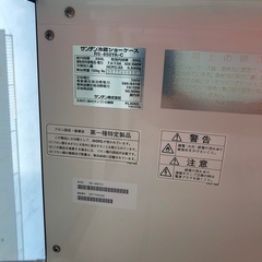 サンデン　冷凍ショーケース　RS-850YA-Cの画像