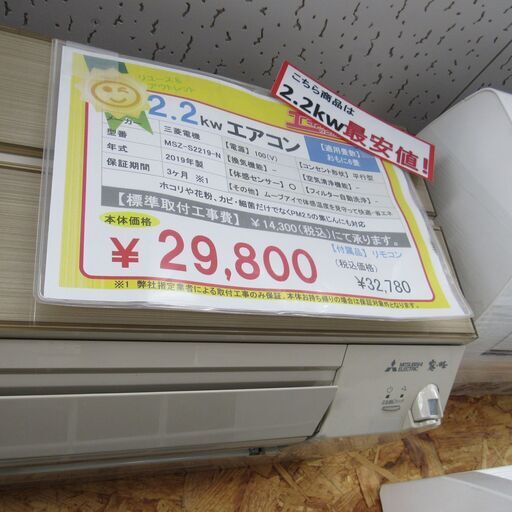 中古　2.2kw エアコン　2019年製　三菱電機　エキスパート藤沢辻堂店