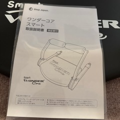 ワンダーコアスマートの画像