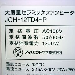 ☆IRIS OHYAMA 大風量 セラミックファンヒーター JCH-12TD4 2019年製 アイリスオーヤマ 温風ヒーター 人感センサー ピンク 札幌 北20条店の画像