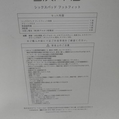 シックスパッド　Foot Fitの画像