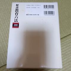 教育六法 2000の画像