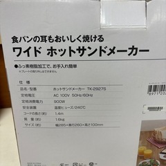 NITORI ワイドホットサンドメーカーの画像