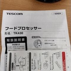 0815-422 フードプロセッサー TK430の画像