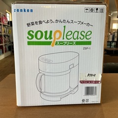 簡単にスープが作れる🍲 スープリーズ souplease zenken ZSP-1 野菜を食べよう。かんたんスープメーカー 保証書在中　　の画像