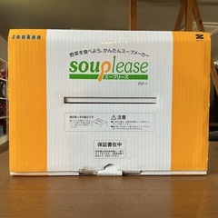 簡単にスープが作れる🍲 スープリーズ souplease zenken ZSP-1 野菜を食べよう。かんたんスープメーカー 保証書在中　　の画像