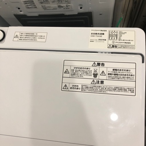 安心の6ヶ月保証付き！IRISOHYAM 全自動洗濯機2022年製5.0kg【トレファク堺福田店】