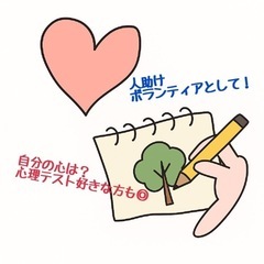 心理学課題のためイラスト募集です！