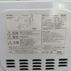 【無料】0円電子レンジ！美的2020年製の画像