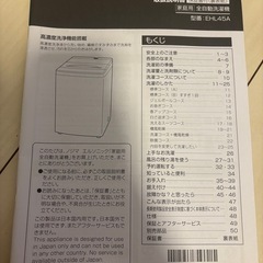 ELSONIC 全自動洗濯機　型番EHL４５Aの画像