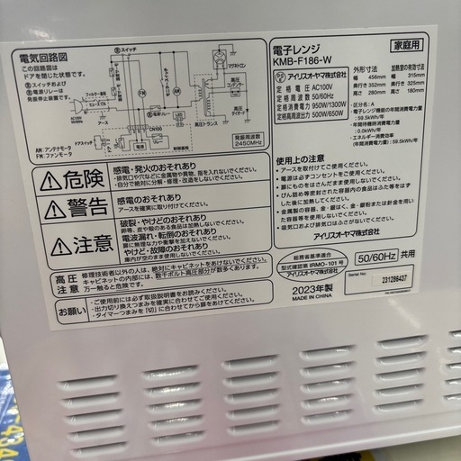 【アイリスオーヤマ】【電子レンジ】★2023年製　クリーニング済み/6ヶ月保証付き【管理番号11508】野