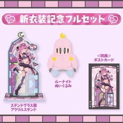 姫森ルーナ新衣装記念2023グッズの画像