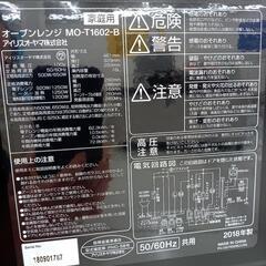 【リユースのサカイ八街店】★ジモティ割あり★ IRIS OHYAMA　オーブンレンジ　18年製　クリーニング済　YJ7363の画像