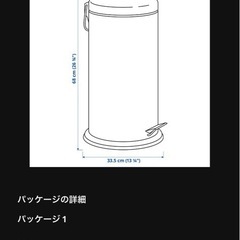 IKEA イケア　ゴミ箱　ペダル式の画像