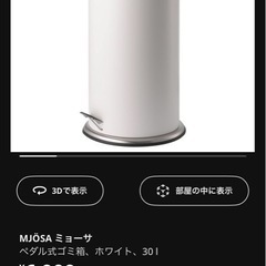 IKEA イケア　ゴミ箱　ペダル式の画像