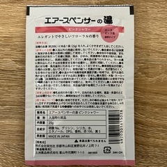 エアースペンサーの湯　ピンクシャワーの画像