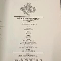 0815-252 ドラゴンボール大全集7巻の画像