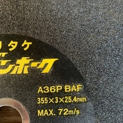 高速切断機　替え刃　新品の画像