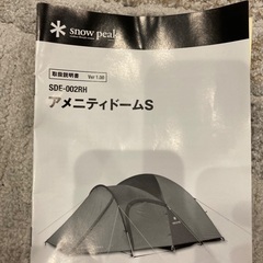 snow peak🔴テントセット🔴説明書、バッグ付きの画像