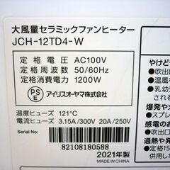 ☆IRIS OHYAMA 大風量 セラミックファンヒーター 白 JCH-12TD4 2021年製 アイリスオーヤマ 温風ヒーター 人感センサー ホワイト 札幌 北20条店の画像