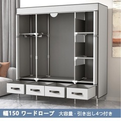 ワードローブ 新品未使用の画像