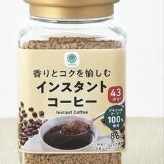 飲まないインスタントコーヒーください