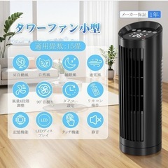 新品未使用《リモコン付き　タワーファン冷風機》ブラックの画像