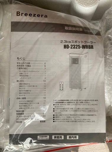 スポットクーラー ブリーザー 2.3kW 冷風 除湿 送風3機能