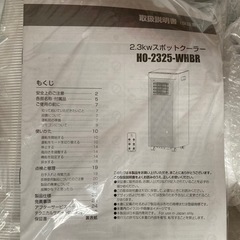 スポットクーラー ブリーザー 2.3kW 冷風 除湿 送風3機能の画像
