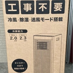スポットクーラー ブリーザー 2.3kW 冷風 除湿 送風3機能の画像